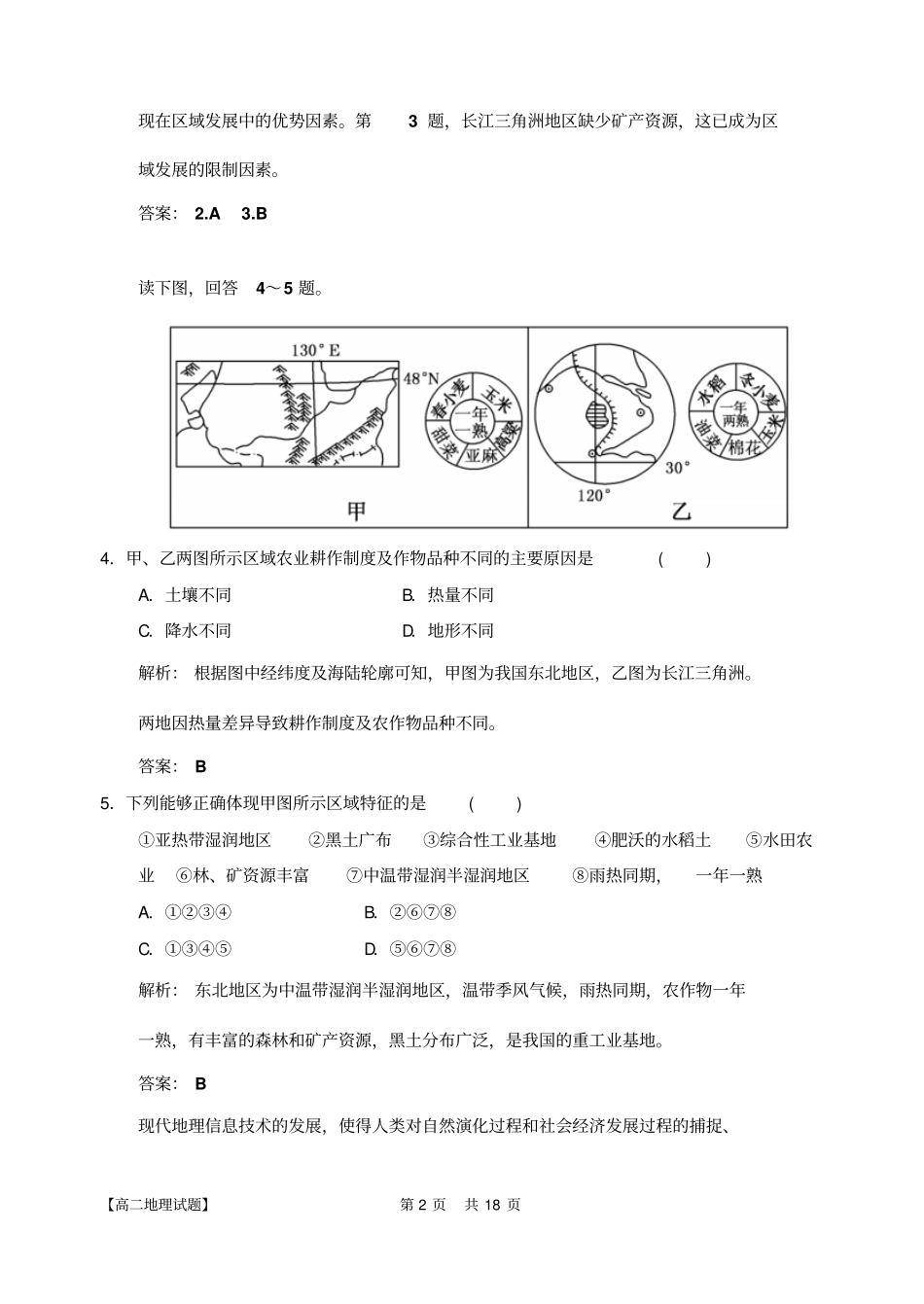 2014年下学期高二期中考试地理必修三试题剖析_第2页