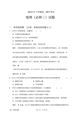 2014年下学期高二期中考试地理必修三试题剖析