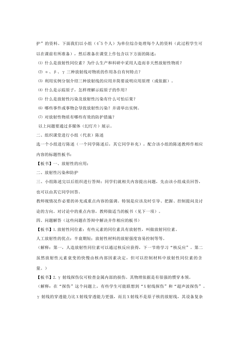 高中罗山高中高二物理 19.4 放射性的应用与防止教案 （选修3-5）-人教版高二选修3-5物理教案_第2页