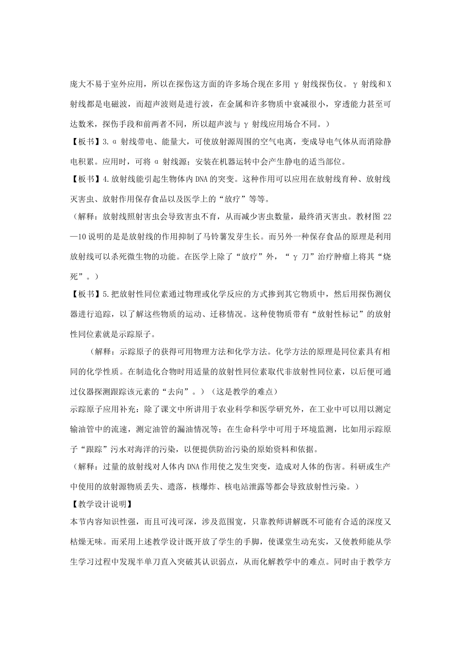 高中罗山高中高二物理 19.4 放射性的应用与防止教案 （选修3-5）-人教版高二选修3-5物理教案_第3页