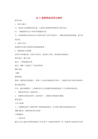 高中罗山高中高二物理 19.4 放射性的应用与防止教案 （选修3-5）-人教版高二选修3-5物理教案