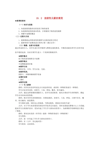 高中罗山高中高二物理 19.2 放射性元素的衰变教案（选修3-5）-人教版高二选修3-5物理教案