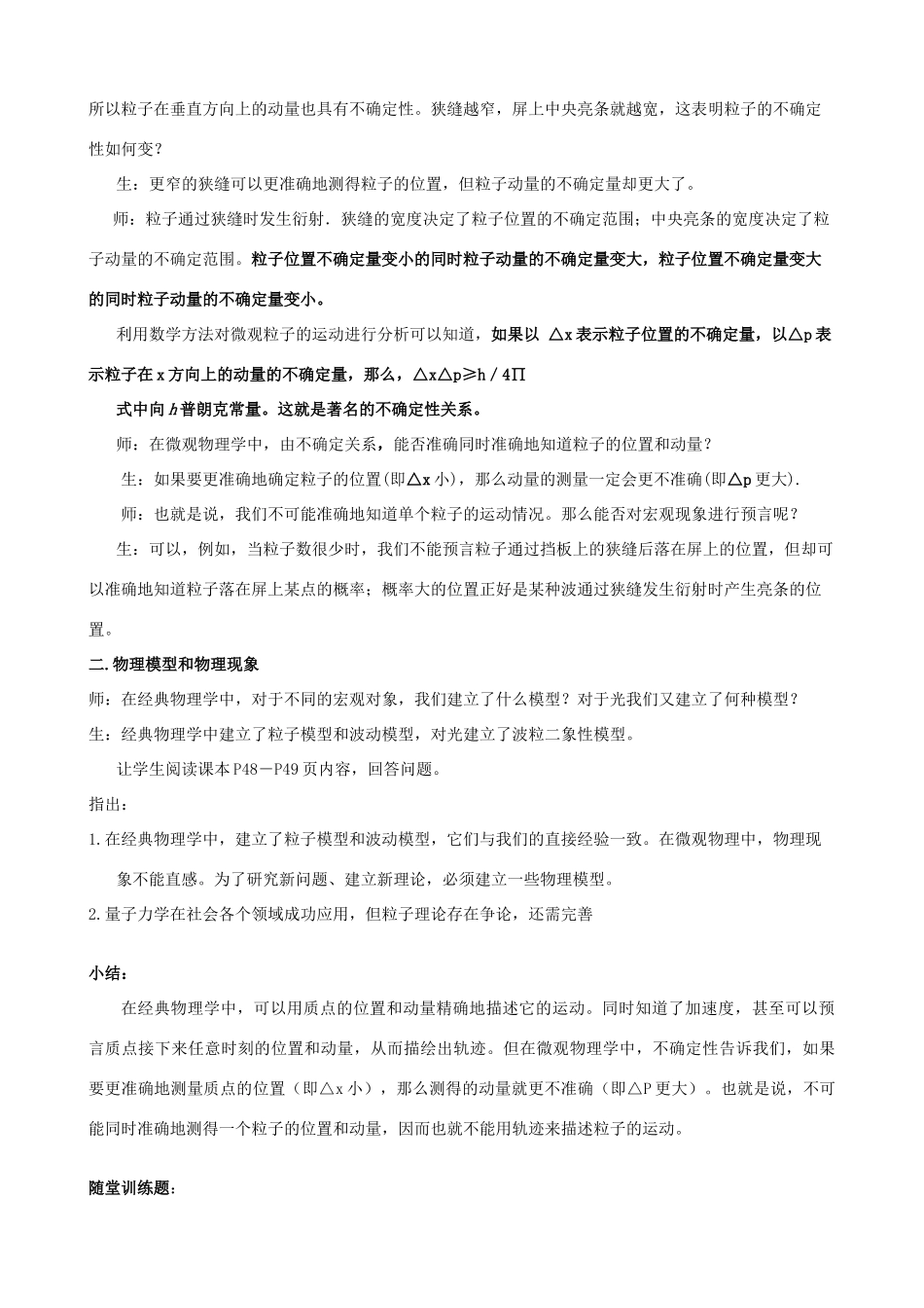 高中罗山高中高二物理 17.5 不确定性关系教案（选修3-5）-人教版高二选修3-5物理教案_第2页