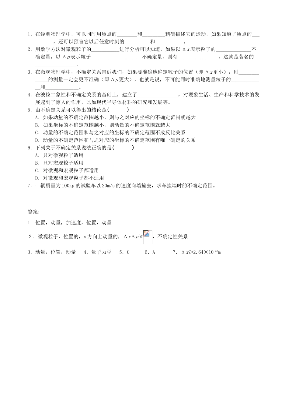 高中罗山高中高二物理 17.5 不确定性关系教案（选修3-5）-人教版高二选修3-5物理教案_第3页