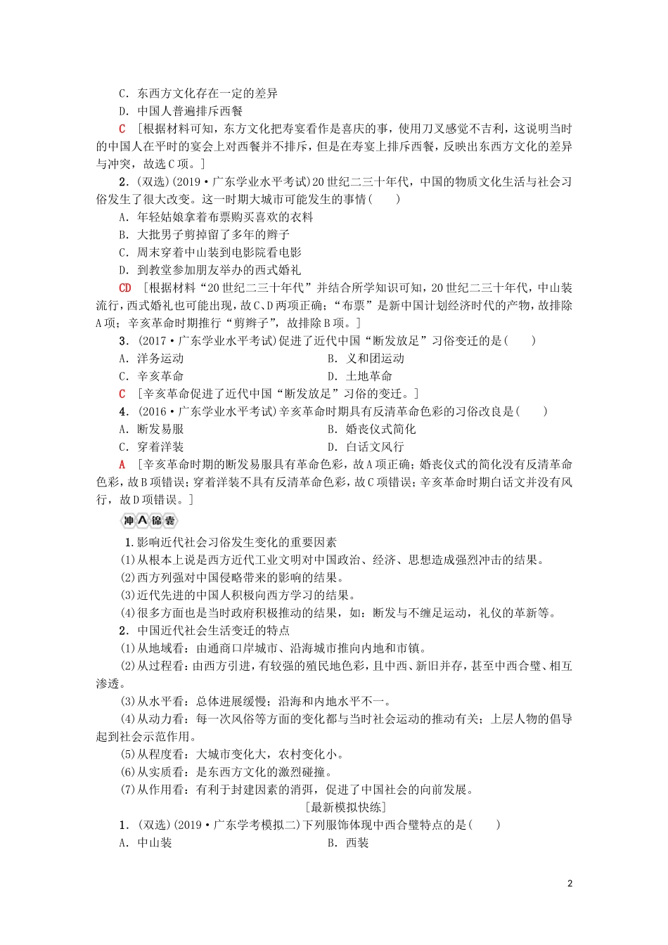 高中高中历史学业水平测试 专题15 中国近现代社会生活的变迁教案 岳麓版-岳麓版高二全册历史教案_第2页