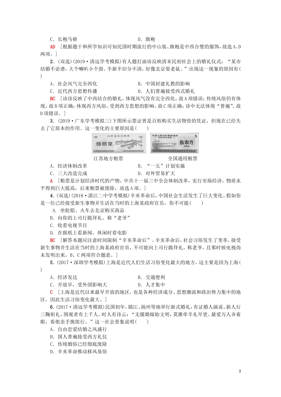 高中高中历史学业水平测试 专题15 中国近现代社会生活的变迁教案 岳麓版-岳麓版高二全册历史教案_第3页