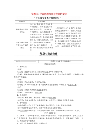 高中高中历史学业水平测试 专题15 中国近现代社会生活的变迁教案 岳麓版-岳麓版高二全册历史教案