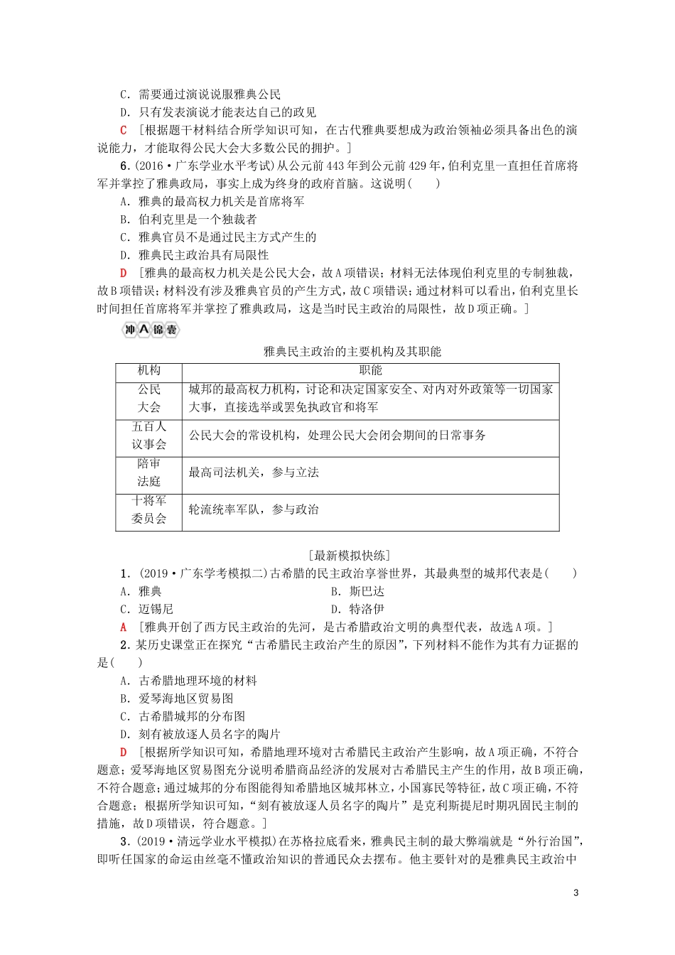 高中高中历史学业水平测试 专题2 古代希腊罗马的政治制度教案 岳麓版-岳麓版高二全册历史教案_第3页