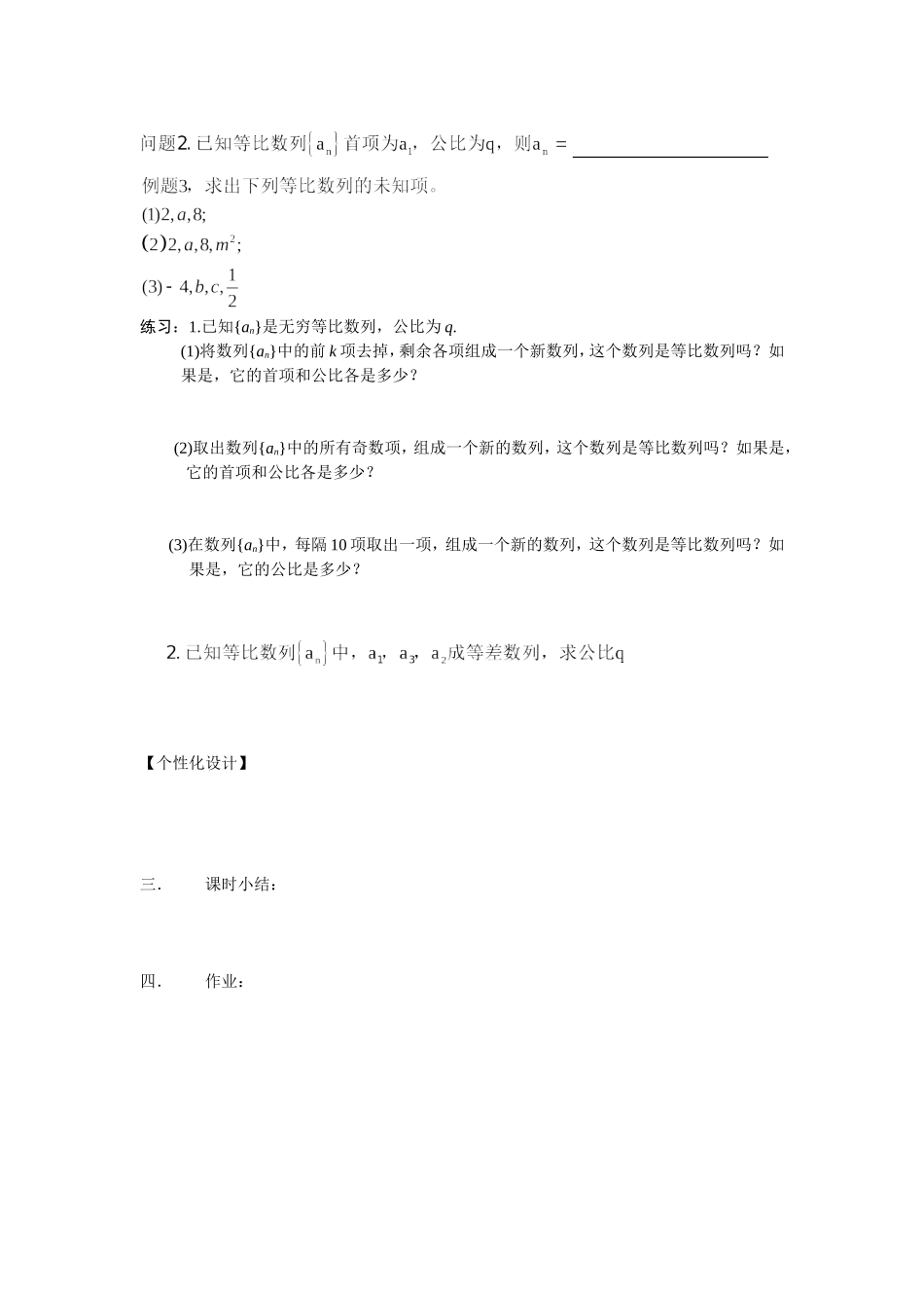 高中等比数列的概念和通项公式教案新人教版必修5_第2页