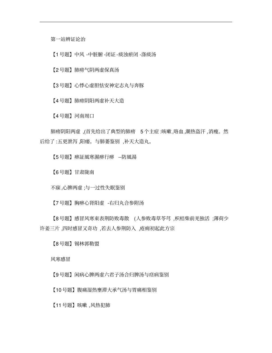 2014年中医执业助理医师实践技能考试真题模拟与答案解析_第1页