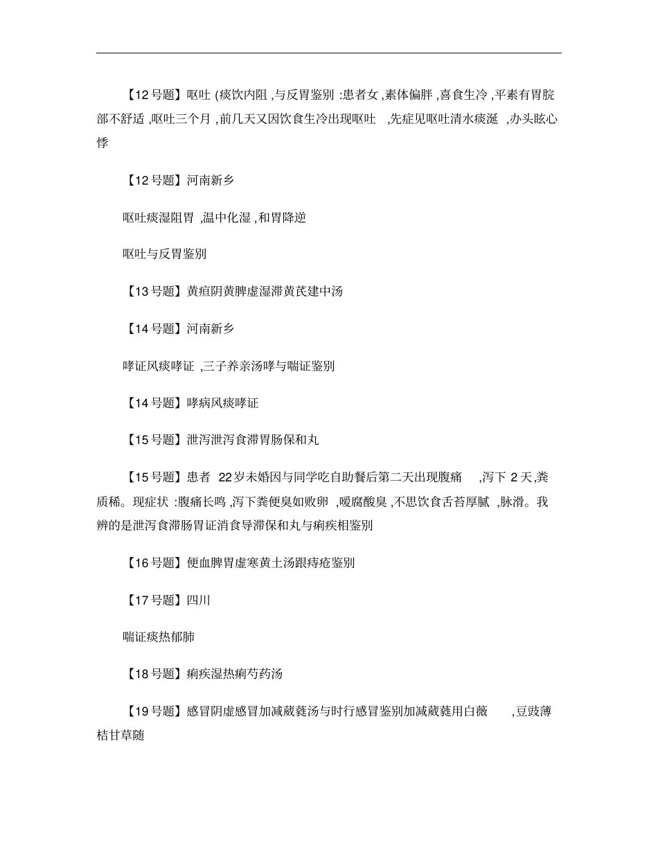 2014年中医执业助理医师实践技能考试真题模拟与答案解析_第2页