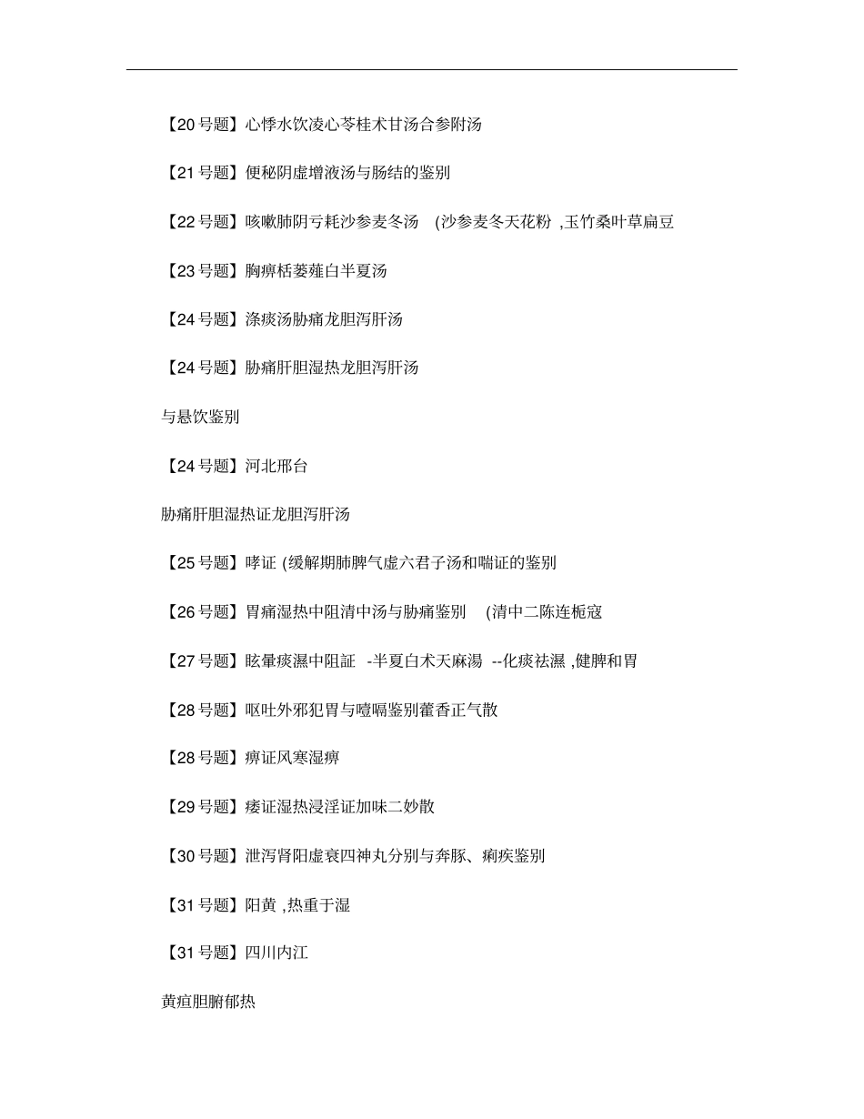 2014年中医执业助理医师实践技能考试真题模拟与答案解析_第3页