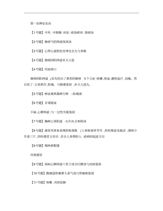 2014年中医执业助理医师实践技能考试真题模拟与答案解析