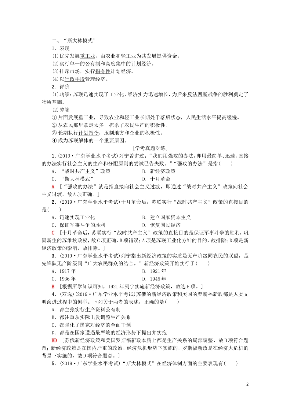 高中高中历史学业水平测试 专题13 苏联的社会主义建设教案 岳麓版-岳麓版高二全册历史教案_第2页