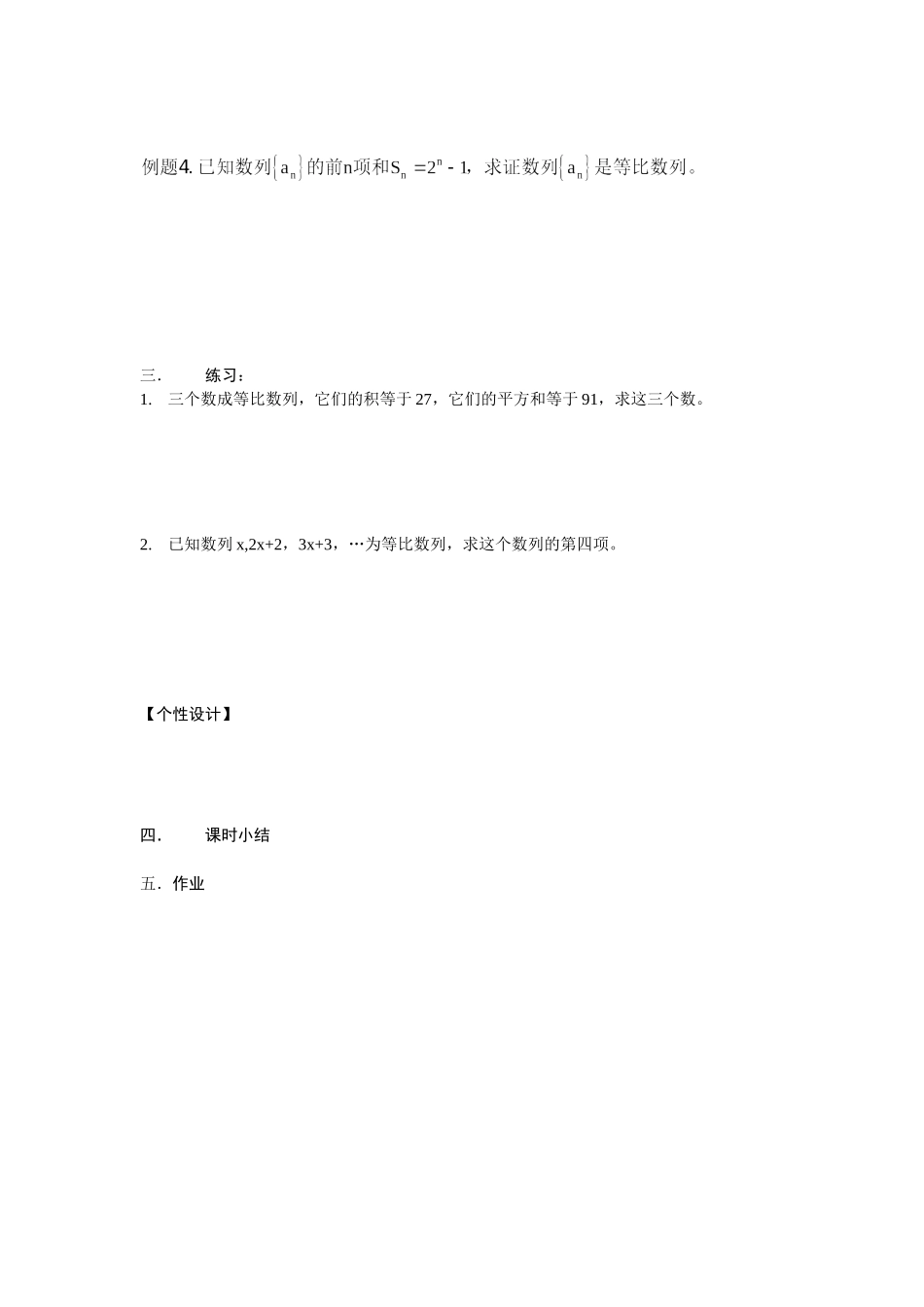 高中等比数列的概念和通项公式2教案新人教版必修5_第2页