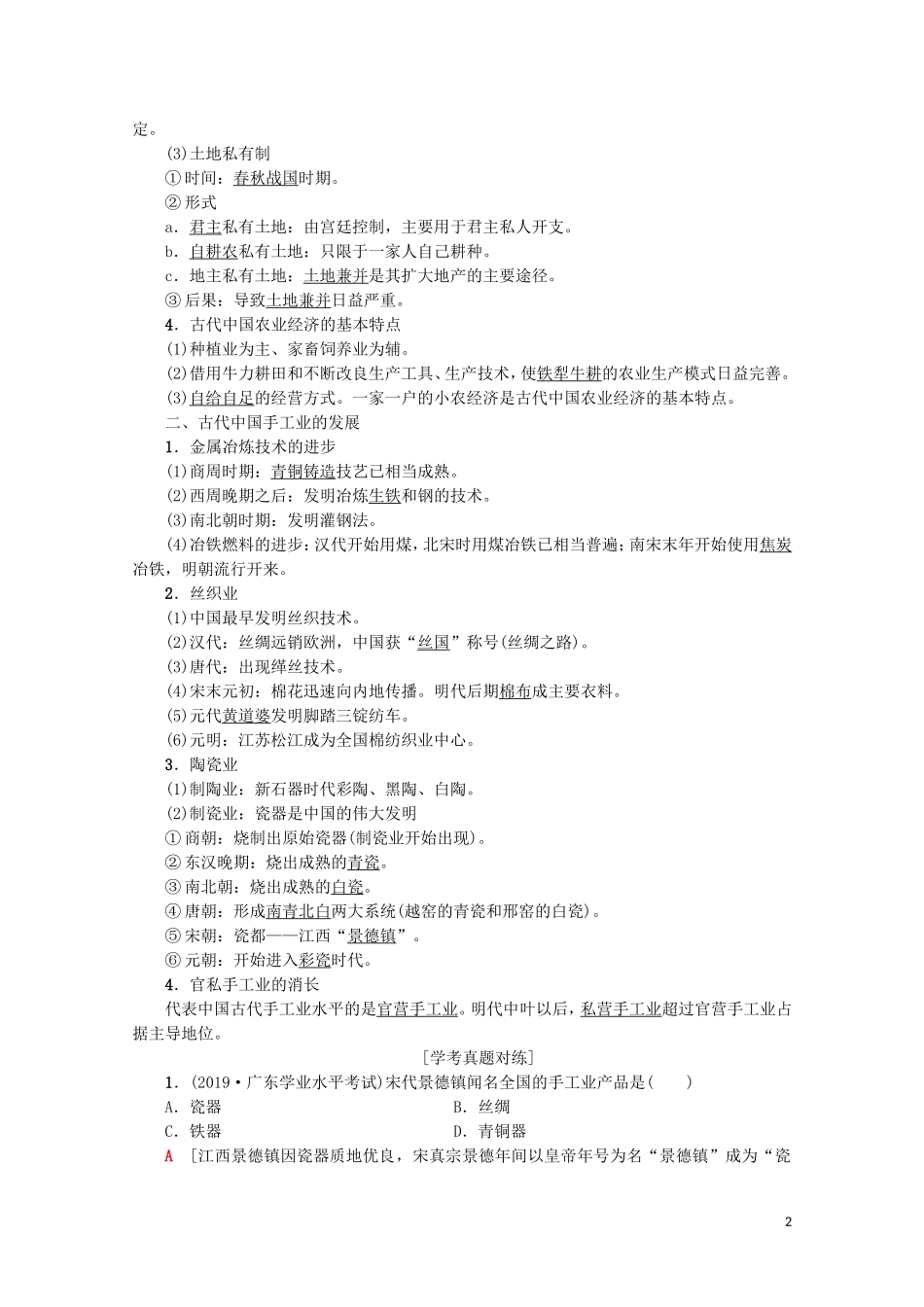 高中高中历史学业水平测试 专题9 古代中国的经济教案 岳麓版-岳麓版高二全册历史教案_第2页