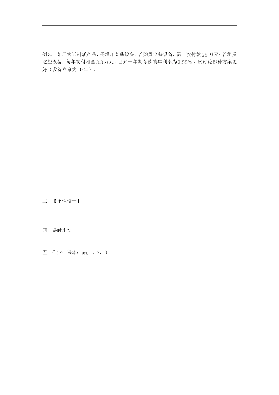 高中等比数列的前n项和2教案新人教版必修5_第2页