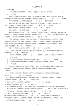 2014年7月人力资源管理资料及标准答案