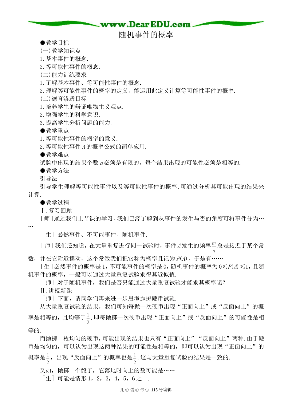 高中第二册(下A)数学随机事件的概率_第1页