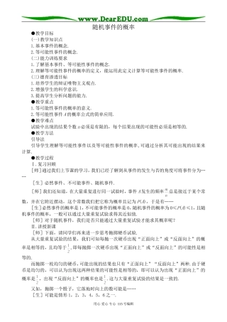高中第二册(下A)数学随机事件的概率
