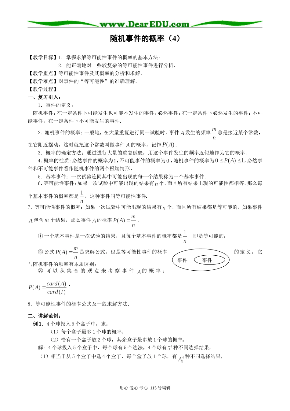 高中第二册(下A)数学随机事件的概率(4)_第1页