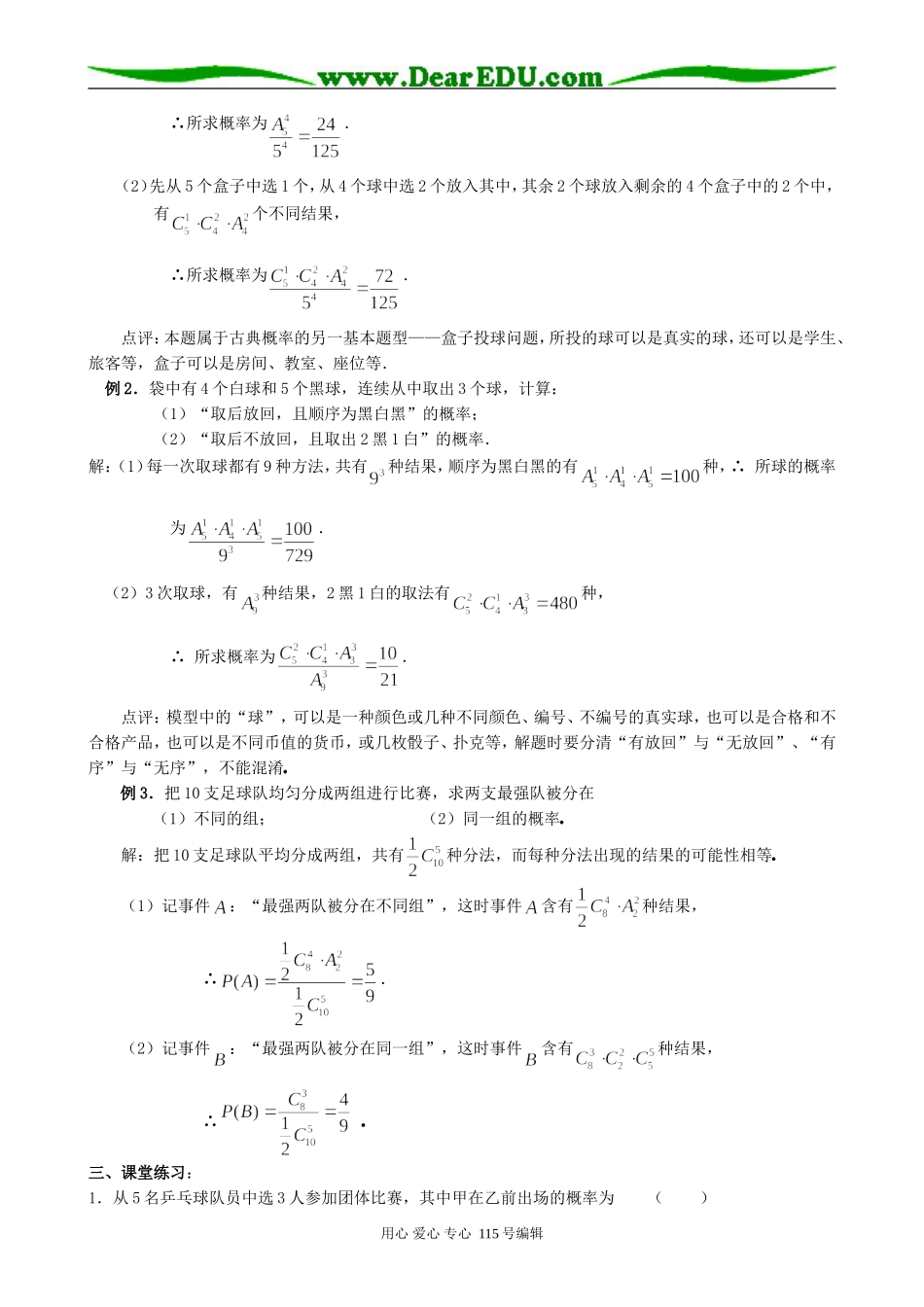 高中第二册(下A)数学随机事件的概率(4)_第2页