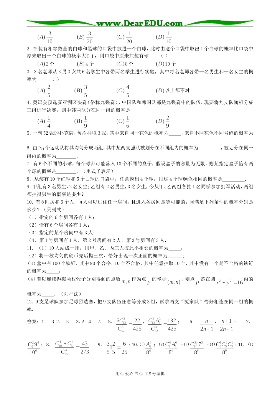 高中第二册(下A)数学随机事件的概率(4)_第3页