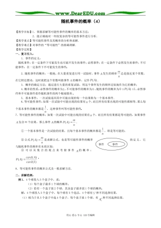高中第二册(下A)数学随机事件的概率(4)