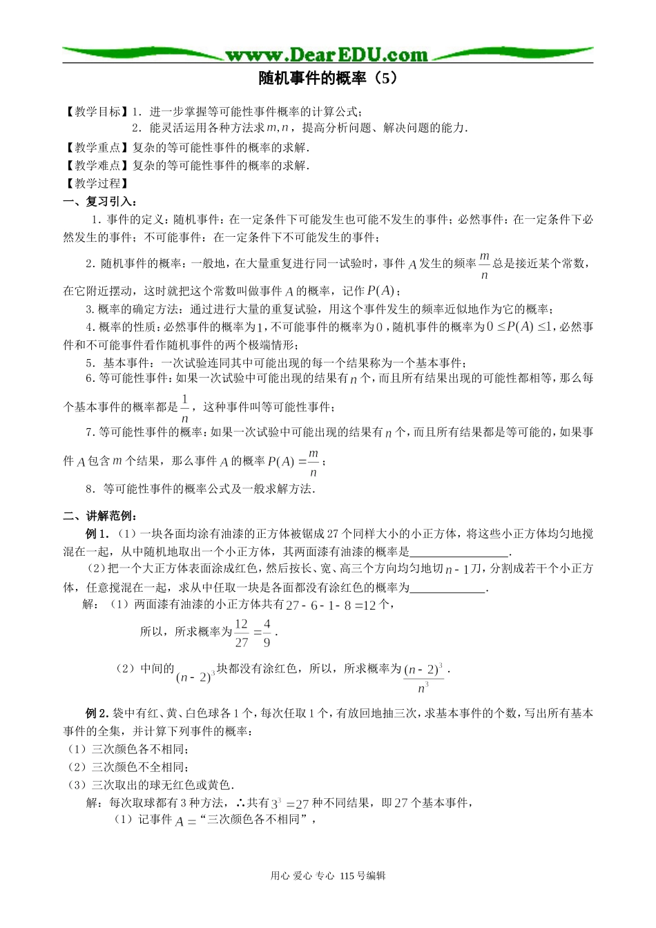 高中第二册(下A)数学随机事件的概率(5)_第1页