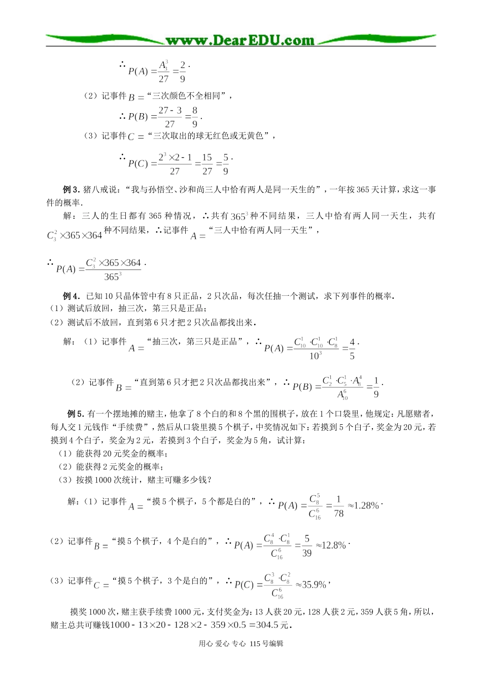 高中第二册(下A)数学随机事件的概率(5)_第2页
