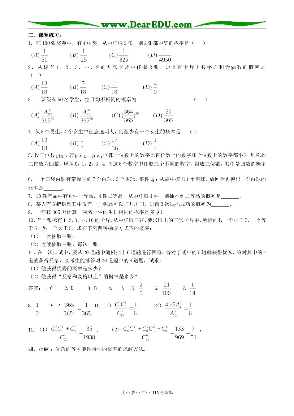 高中第二册(下A)数学随机事件的概率(5)_第3页