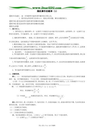 高中第二册(下A)数学随机事件的概率(5)