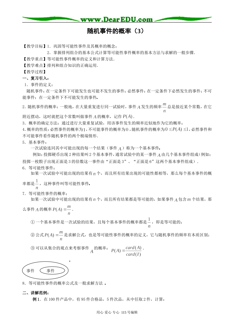 高中第二册(下A)数学随机事件的概率(3)_第1页