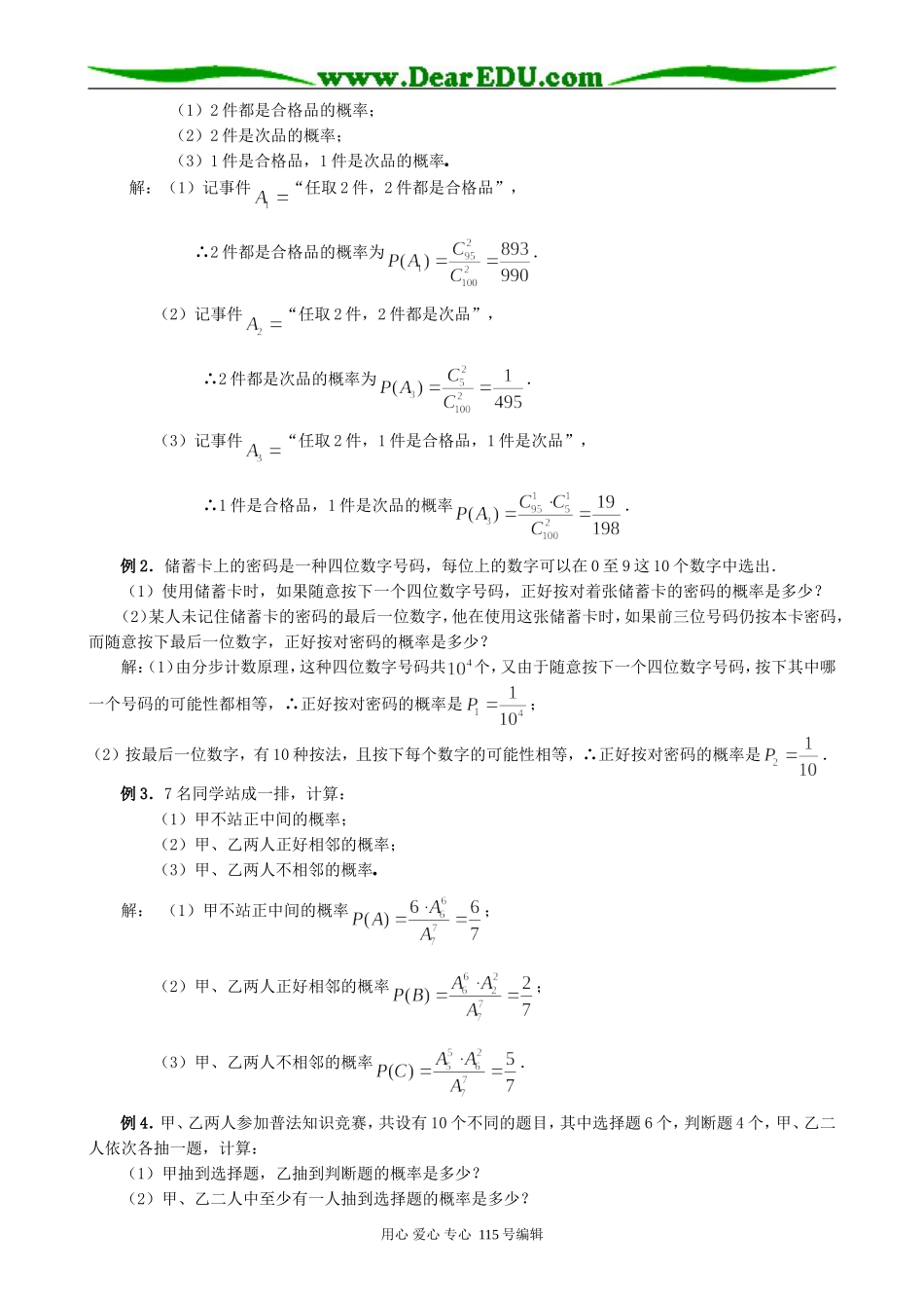 高中第二册(下A)数学随机事件的概率(3)_第2页