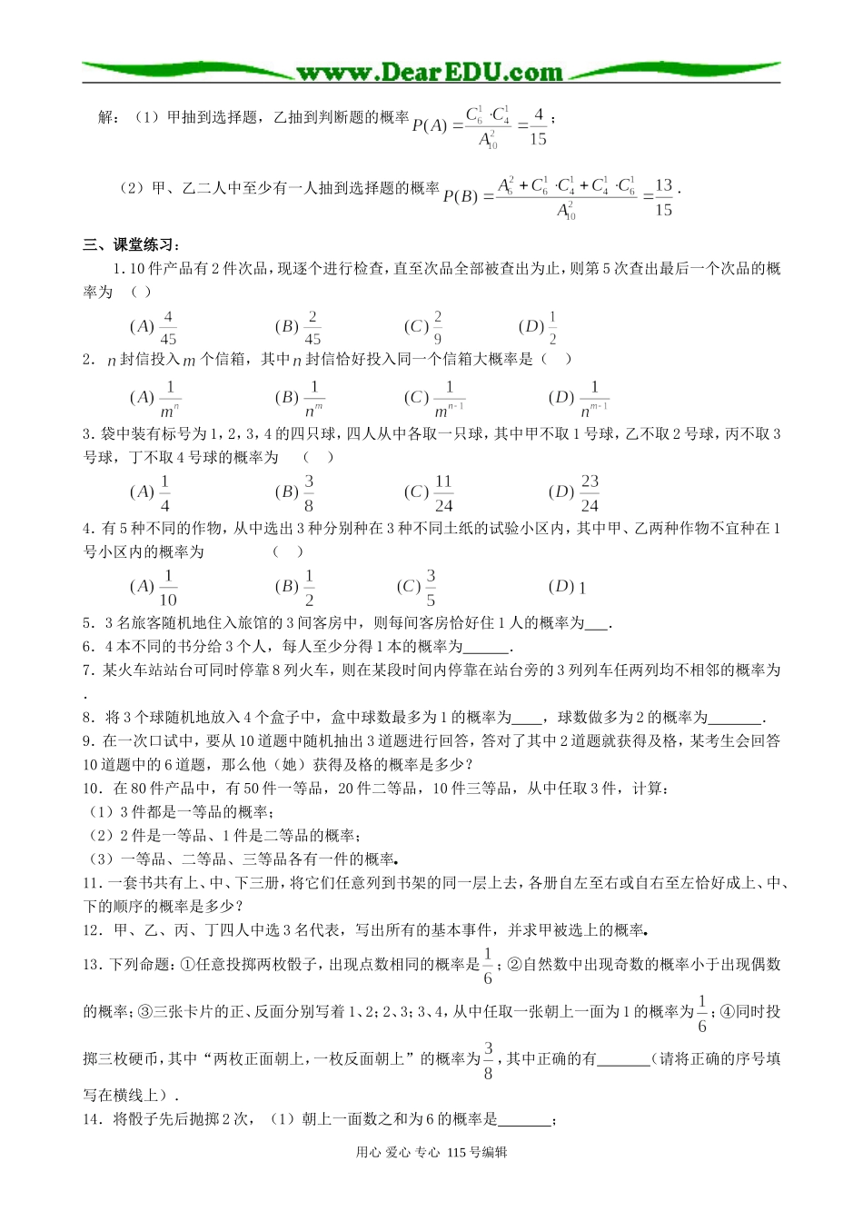 高中第二册(下A)数学随机事件的概率(3)_第3页