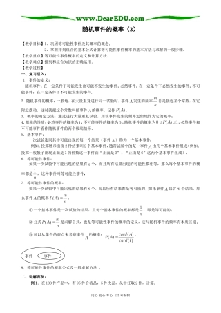高中第二册(下A)数学随机事件的概率(3)