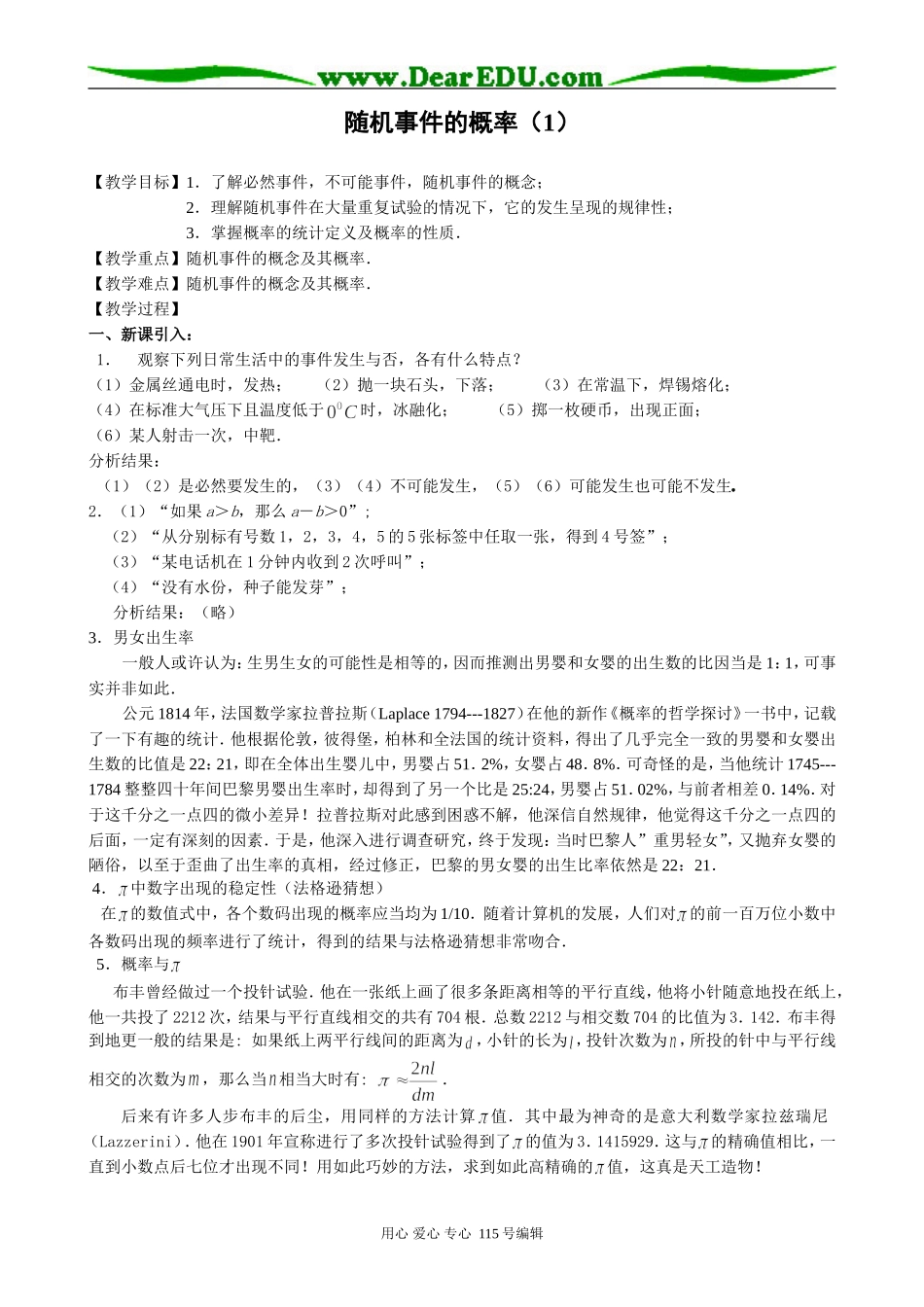 高中第二册(下A)数学随机事件的概率(1)_第1页