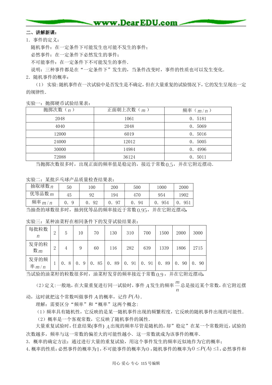 高中第二册(下A)数学随机事件的概率(1)_第2页