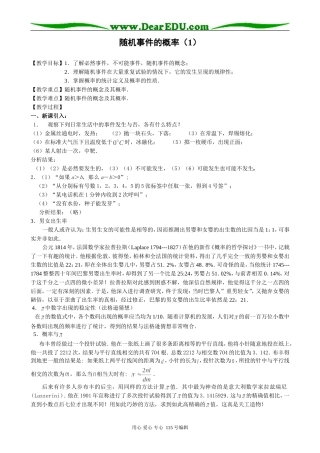 高中第二册(下A)数学随机事件的概率(1)