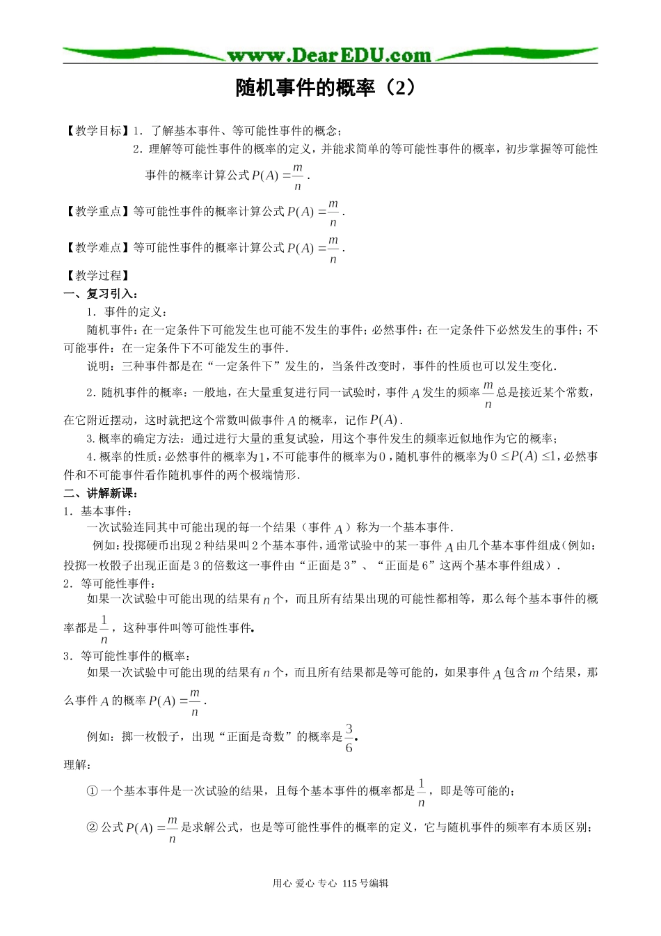 高中第二册(下A)数学随机事件的概率(2)_第1页