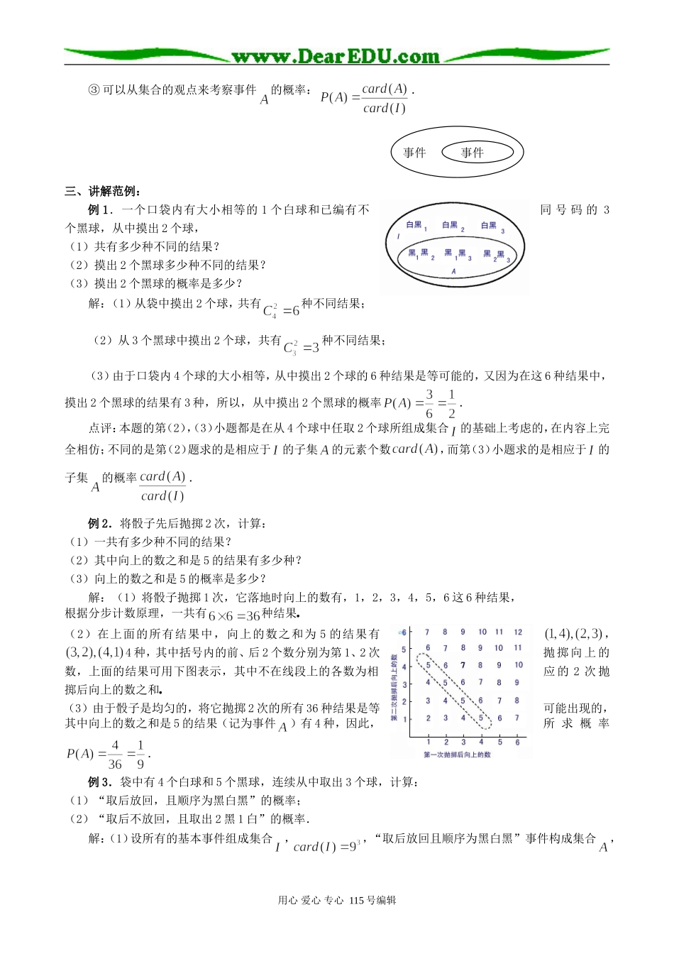 高中第二册(下A)数学随机事件的概率(2)_第2页