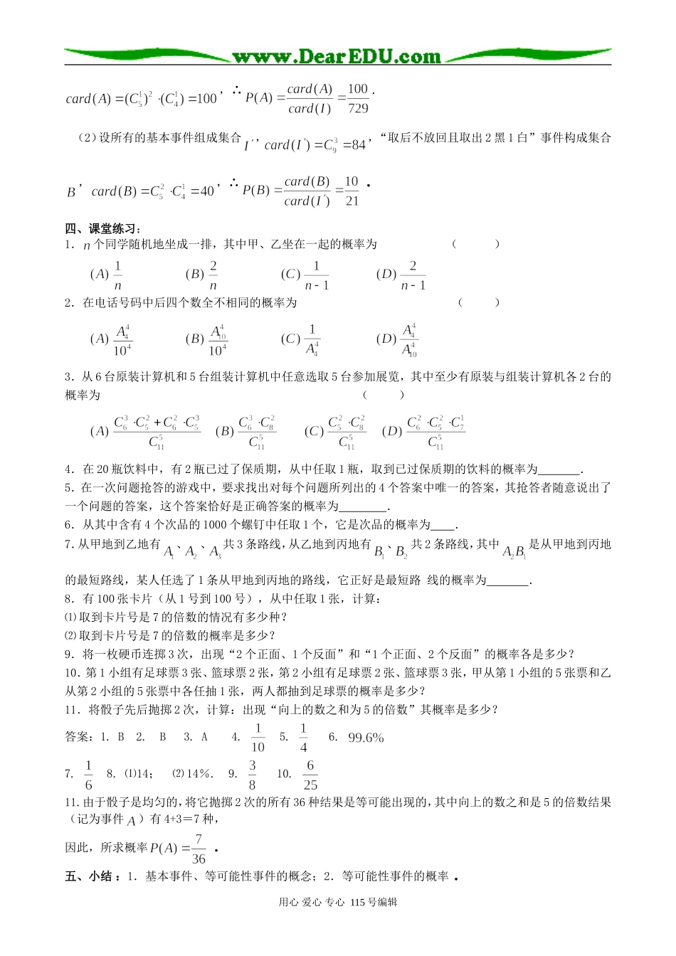 高中第二册(下A)数学随机事件的概率(2)_第3页