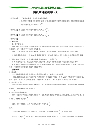 高中第二册(下A)数学随机事件的概率(2)