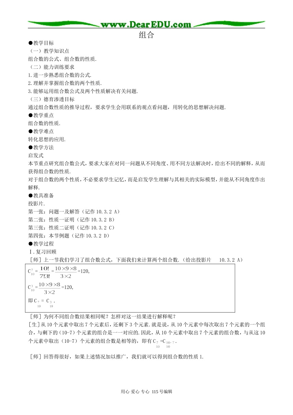 高中第二册(下A)数学组合00_第1页