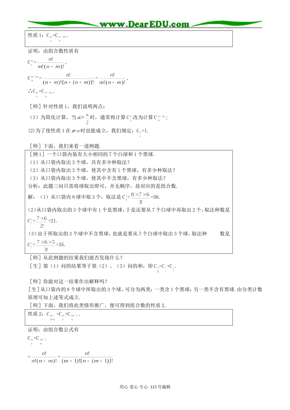 高中第二册(下A)数学组合00_第2页