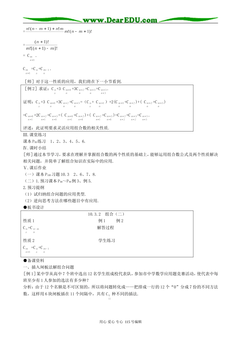 高中第二册(下A)数学组合00_第3页