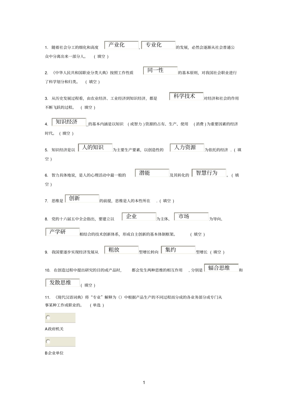 2014年东营专业技术人员潜能激活与创造力开发考试答案77分_第1页