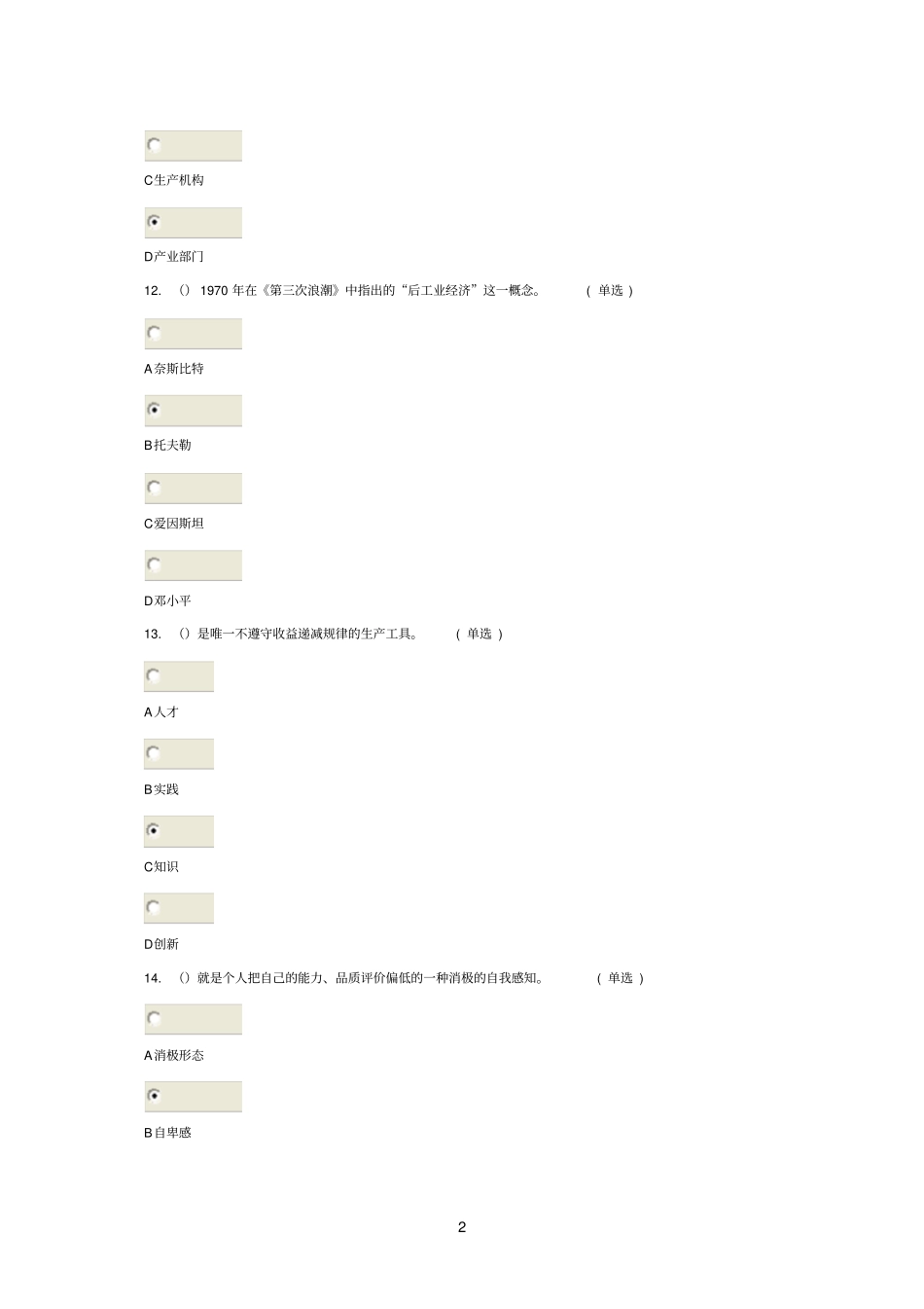 2014年东营专业技术人员潜能激活与创造力开发考试答案77分_第2页
