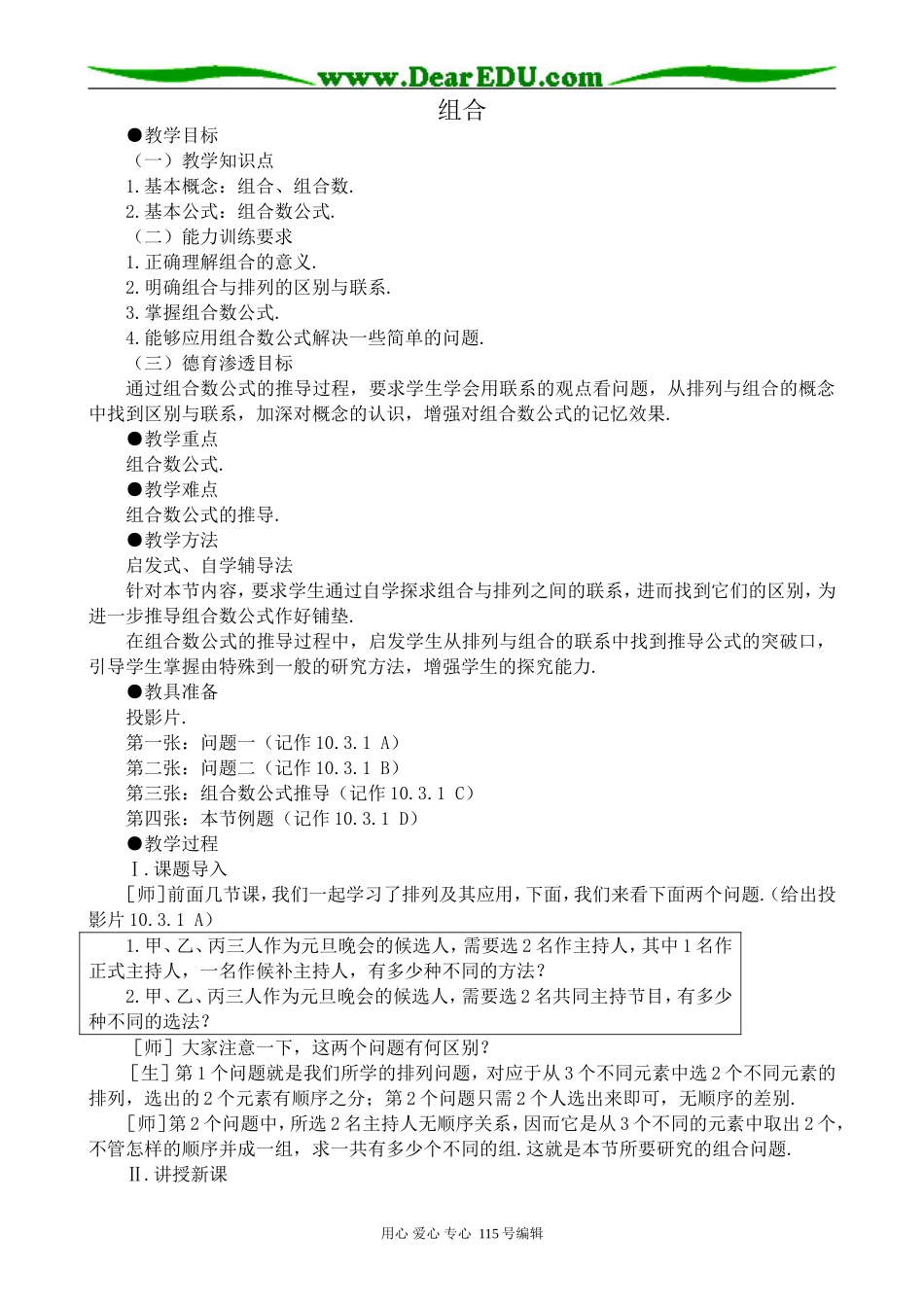高中第二册(下A)数学组合_第1页