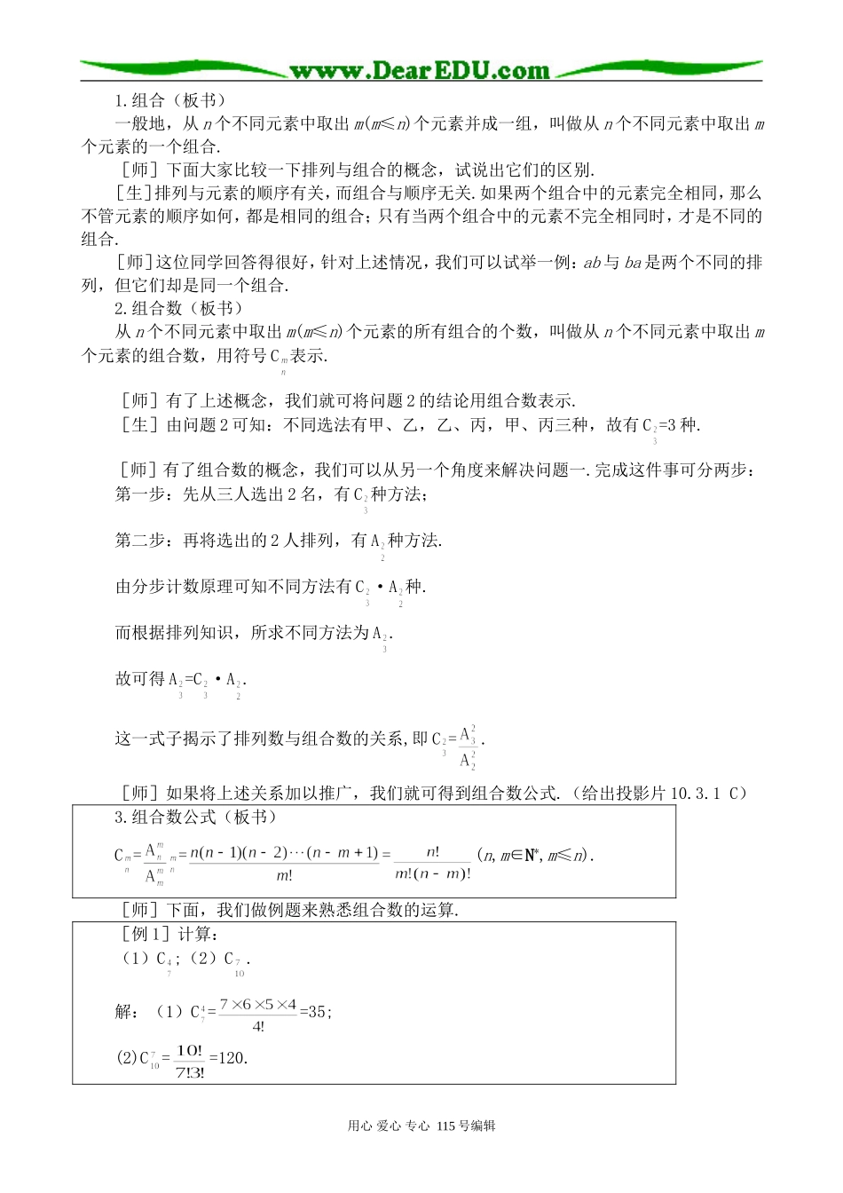 高中第二册(下A)数学组合_第2页